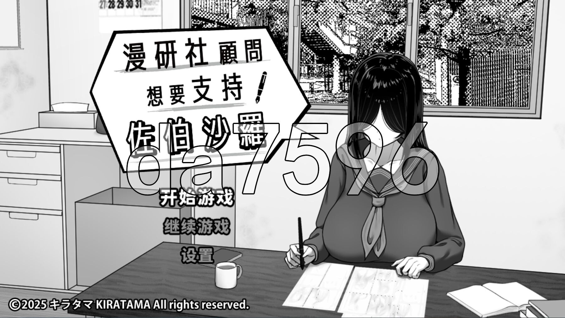 漫研社顾问想要支持佐伯沙罗 漫研顧問は佐伯ささらを支えたい v1.0.4 072官中步兵 PC端 官中步兵 预览图