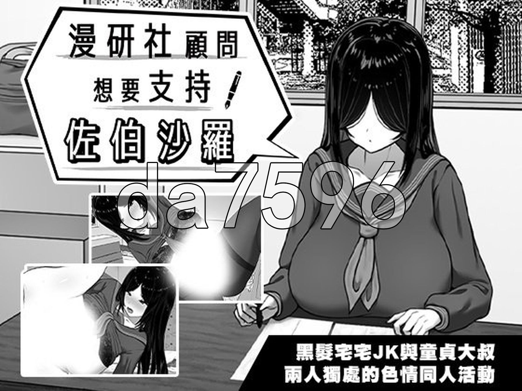 漫研社顾问想要支持佐伯沙罗 漫研顧問は佐伯ささらを支えたい v1.0.4 072官中步兵 PC端 官中步兵 预览图