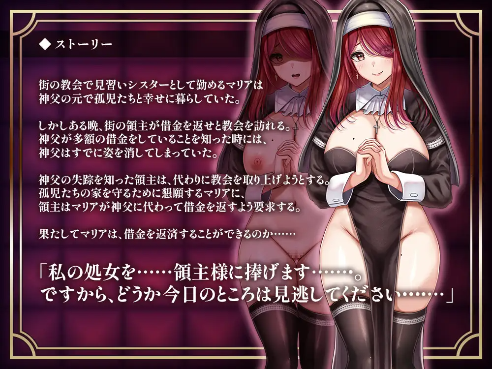 新作[拨作RPG/巨乳爆乳] 堕落圣女～修女的卖春性生活～ 堕落聖女～シスターの売春性活～ PC端 AI汉化更新版 预览图