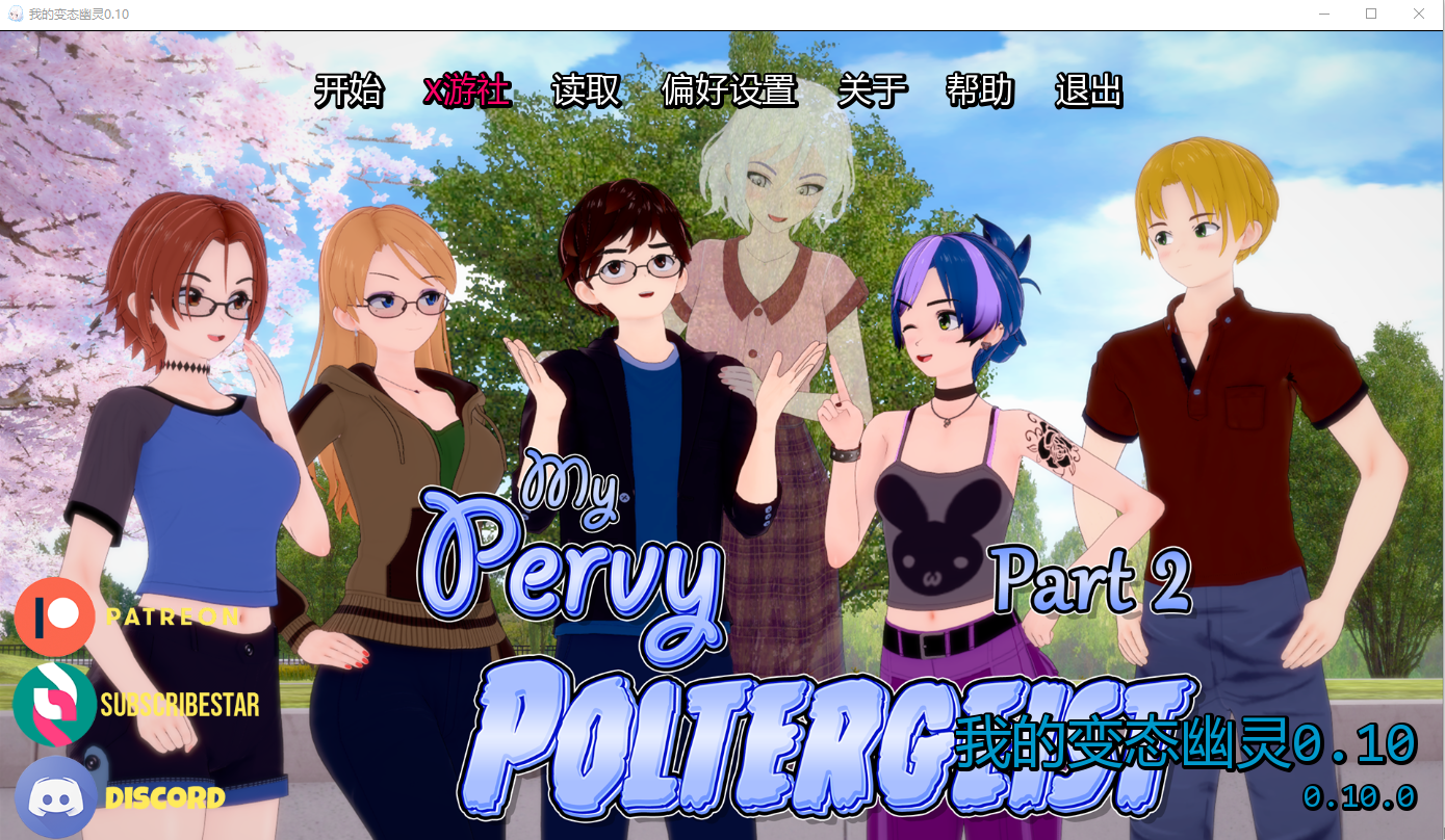 我的变态幽灵 My Pervy Poltergeist 0.10 双端 AI汉化版 预览图