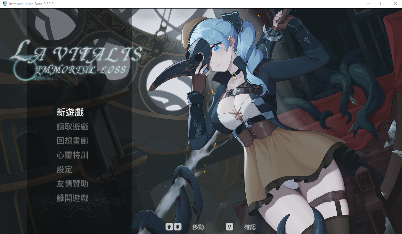 永恒的欠损 La Vitalis Immortal Loss V0.32.0 Beta 官方中文版 PC端 官中版 预览图