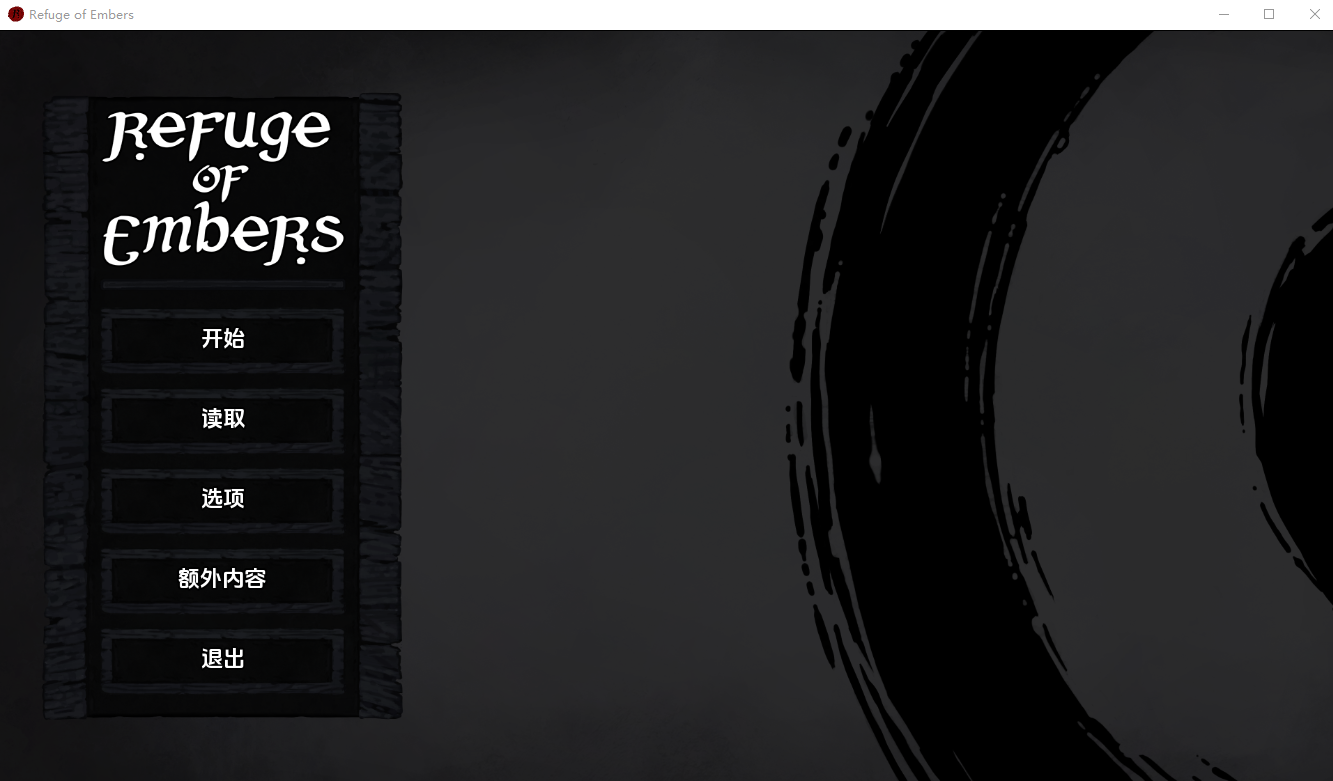 余烬庇护所 余烬的避难所 Refuge of Embers v0.22b 双端 汉化版 预览图