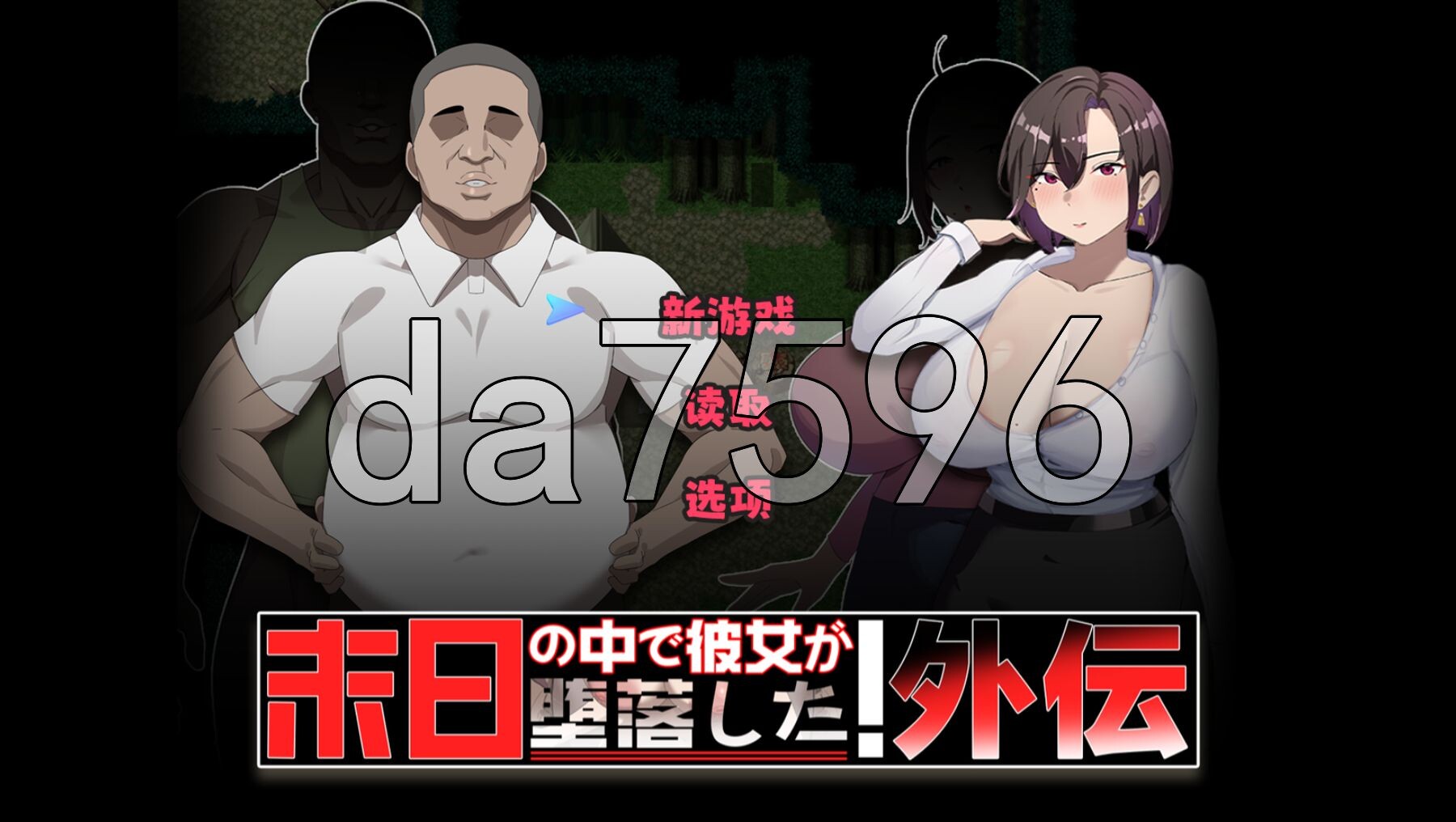 末日降临 她的墮落 外传 末日の中で彼女が堕落した 外伝 v1.02 双端 AI汉化完整版 预览图