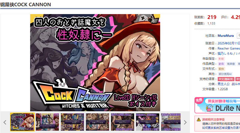 鸡巴加农炮（コックキャノン）V1.4.0 PC端 官中版 预览图