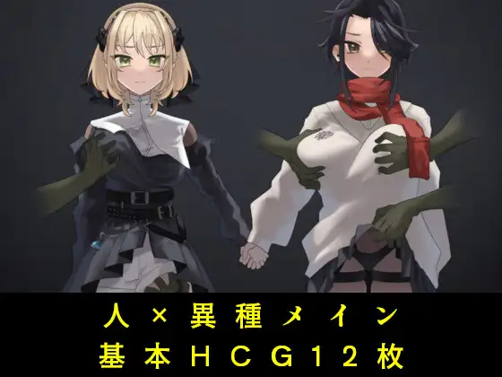 新汉化[探索SLG/恶堕/异种X] 光辉终曲 哥布林的巢穴 ルミナスフィナーレ ゴブリンの巣窟 PC端 AI汉化版 预览图