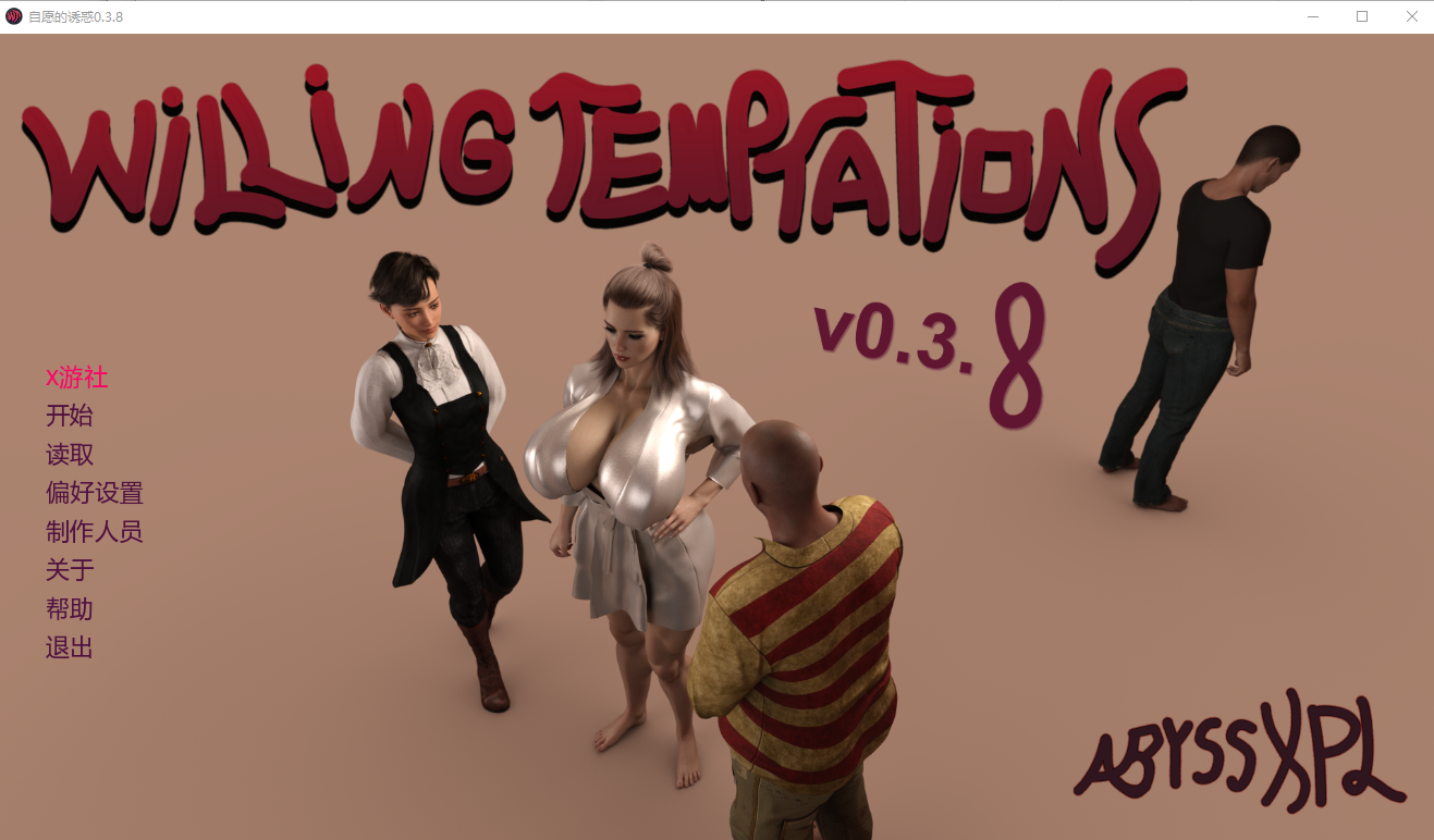 自愿的诱惑 Willing Temptations 0.3.8 双端 AI汉化版 预览图