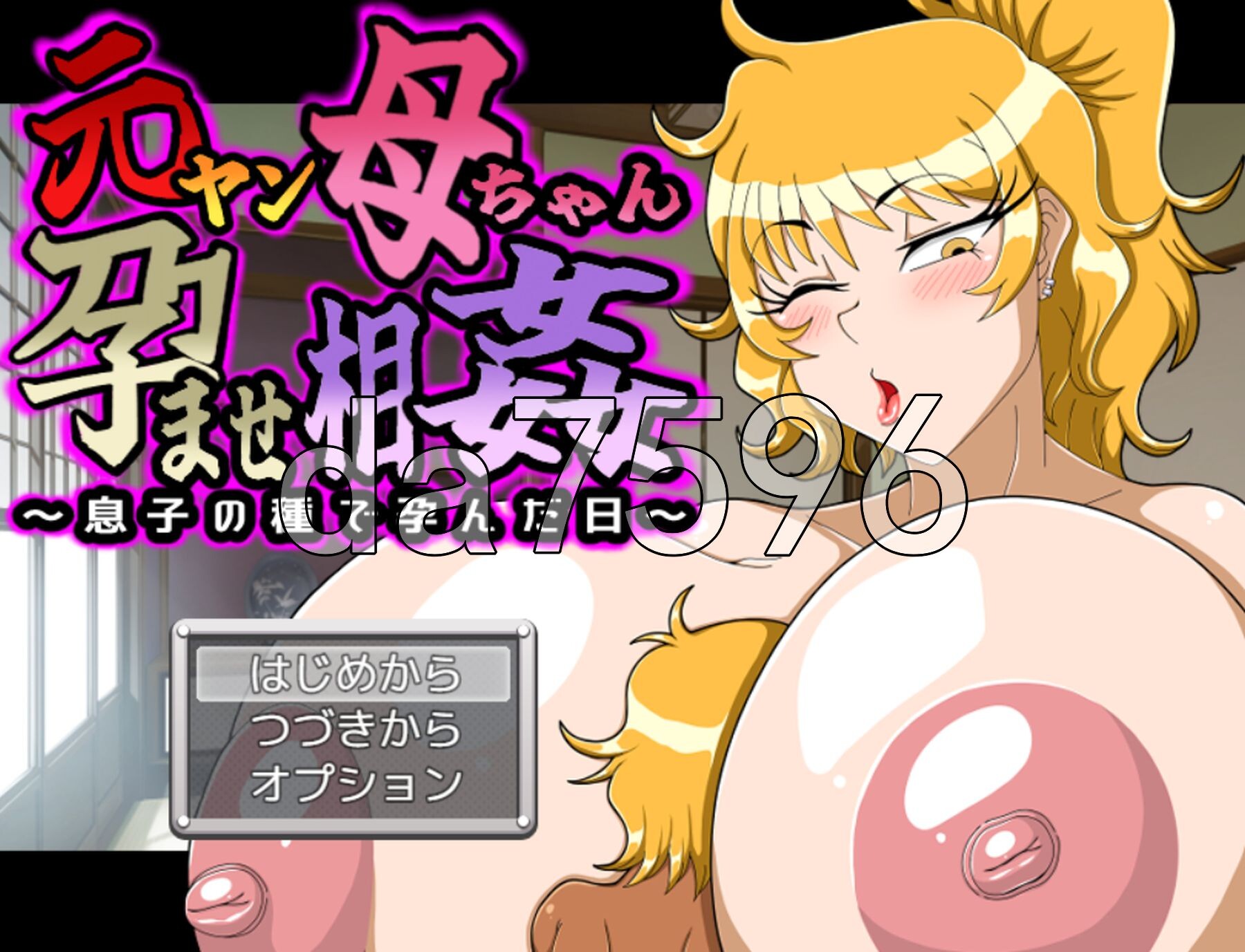 原不良少女妈妈受孕相姦～被儿子播种受孕之日～ 元ヤン母ちゃん孕ませ相姦～息子の種で孕んだ日～ 内嵌AI汉化版 PC端 AI汉化完整版 预览图