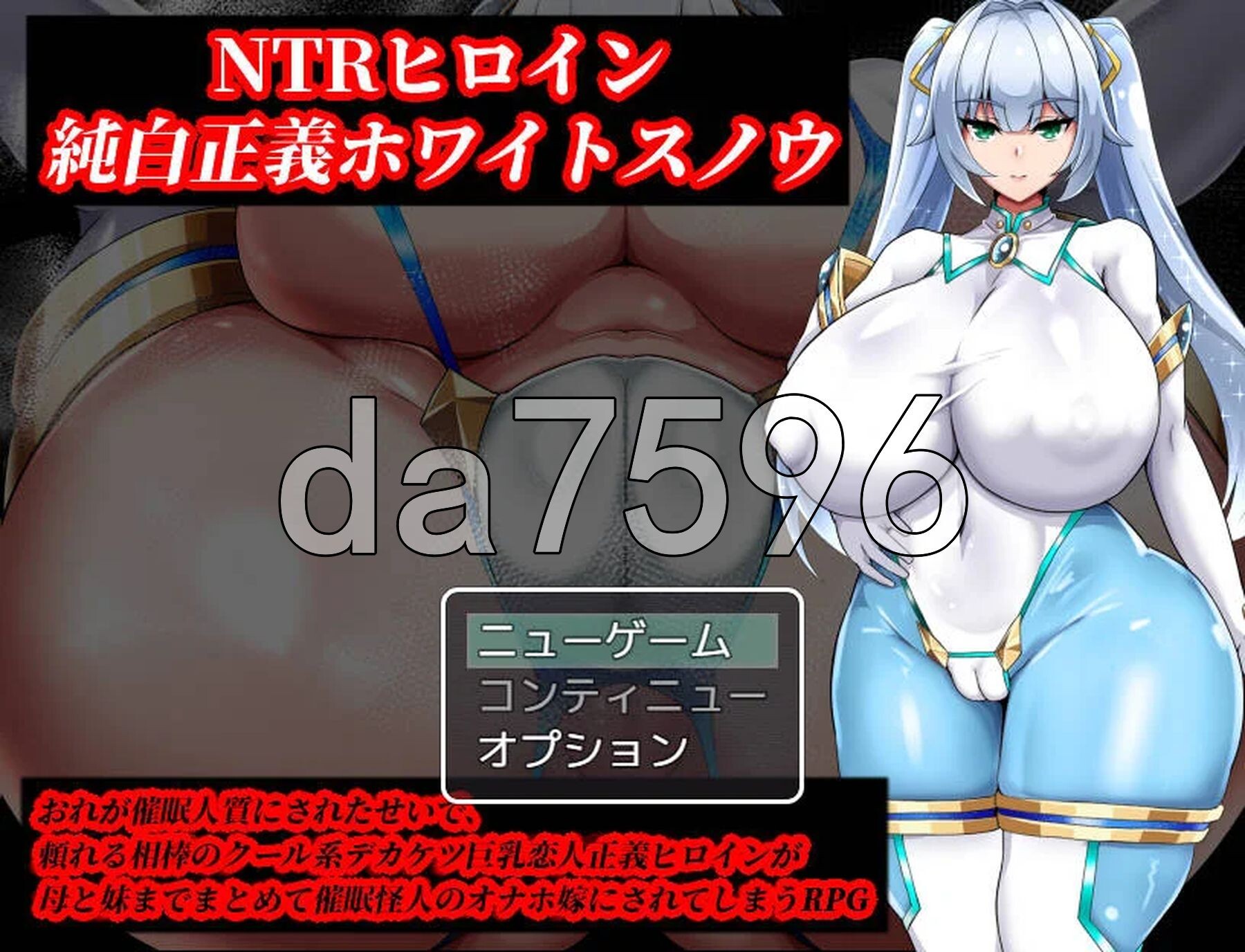 NTR女主角純白正義白雪 NTRヒロイン 純白正義ホワイトスノウ v1.1.0 内嵌AI汉化版+修图+攻略 PC端 预览图