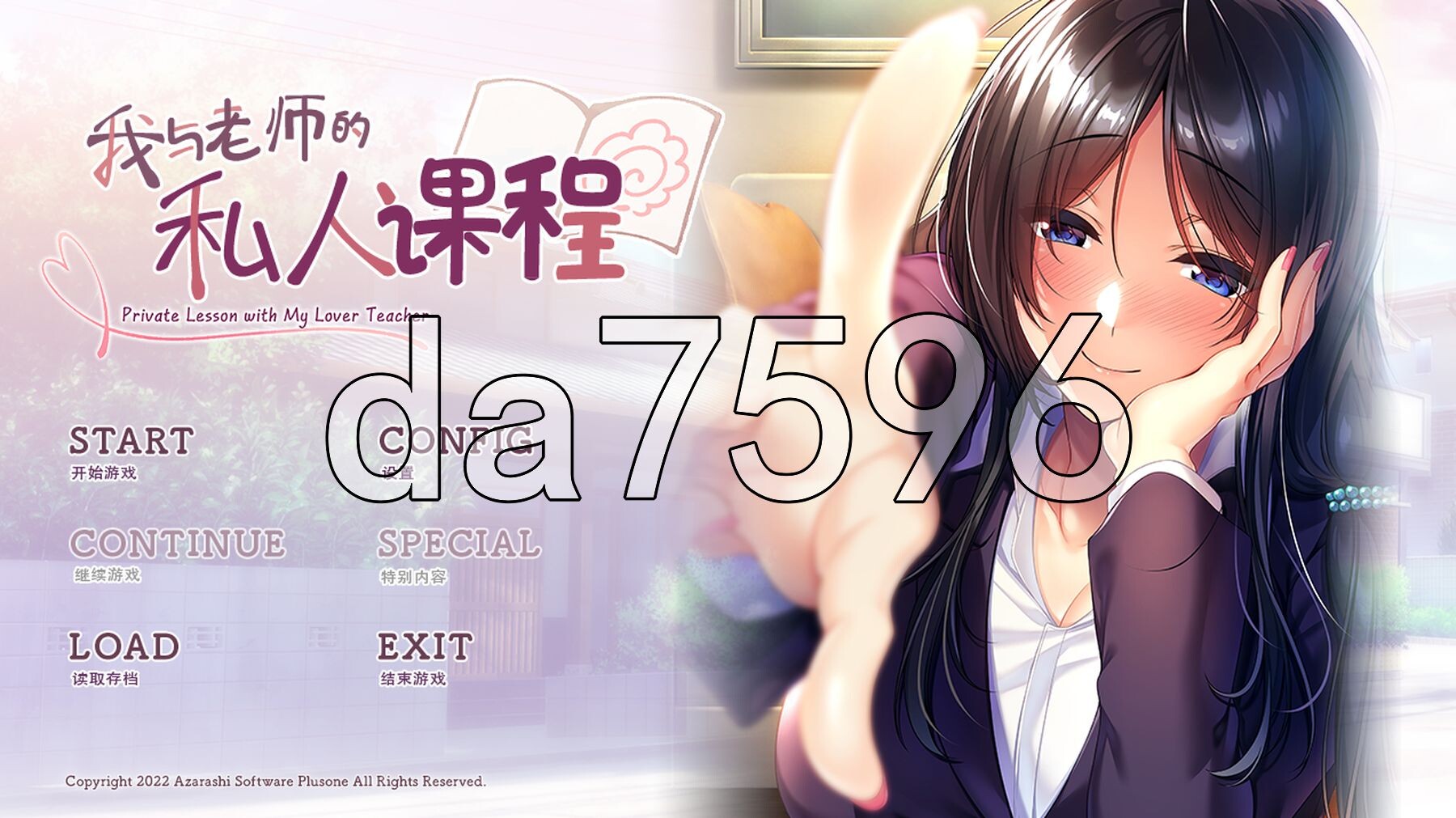 我与老师的私人课程 僕と先生の個人授業 精翻汉化版 去码版 PC端 汉化高清完整版 预览图