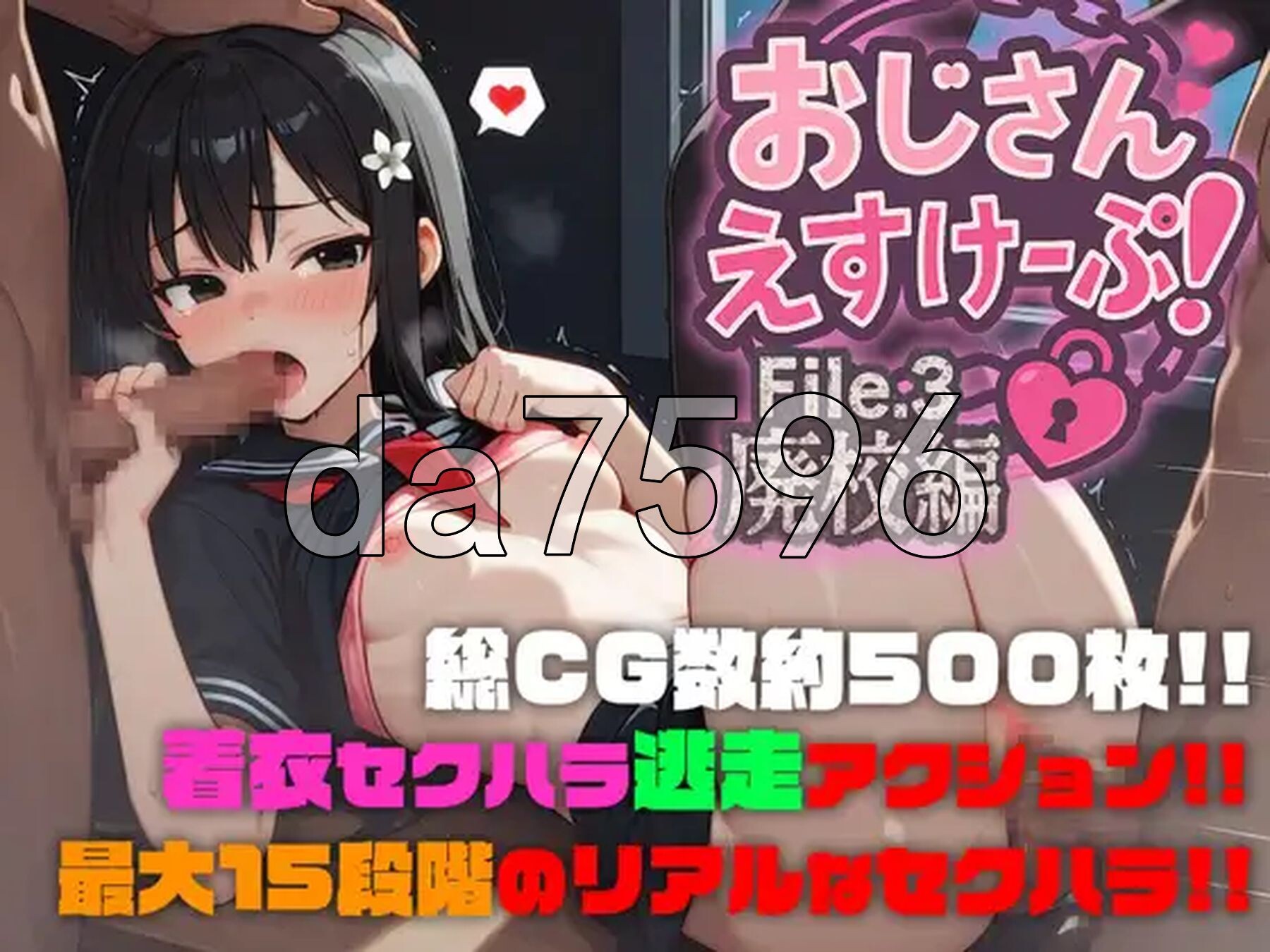 大叔逃脱！File.3 废弃学校篇 おじさんえすけーぷ！File.3 廃校編 PC端 AI汉化版 预览图