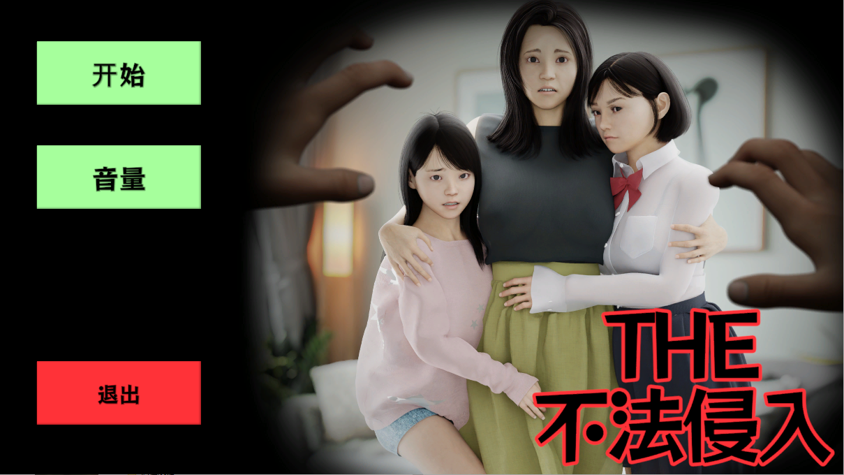 THE 不法侵入 PC端 汉化版 预览图