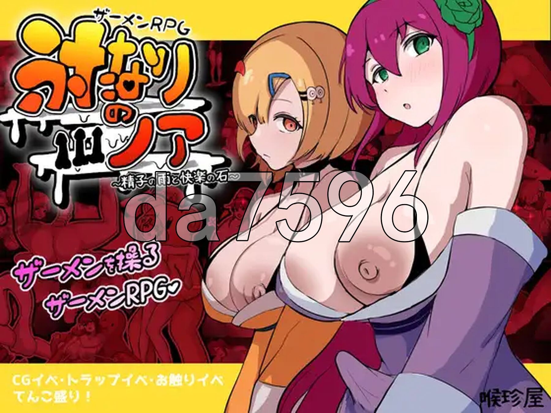 精液RPG 双性的诺亚 ～精液之雨与快乐之石～ ザーメンRPG ふたなりのノア ～精子の雨と快楽の石～ PC端 AI汉化更新版 预览图