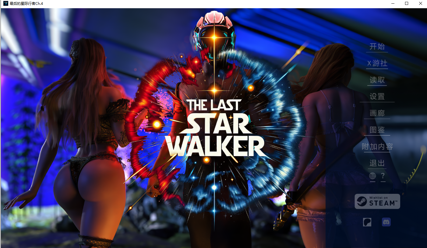 最后的星际行者 The Last Star Walker Ch.4 双端 汉化版 预览图