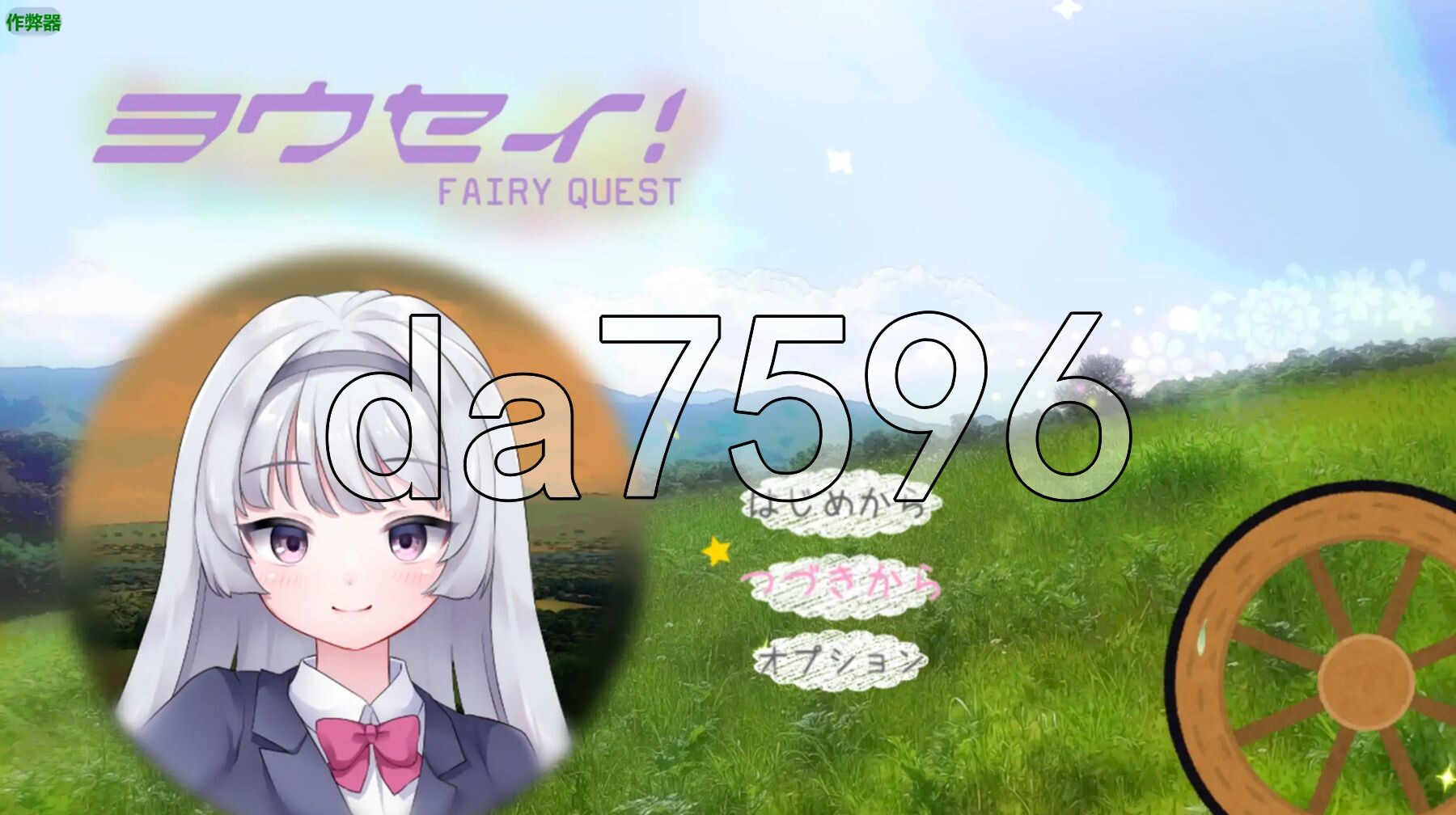 妖精 ヨウセイ！ v1.1 双端 AI汉化版 预览图