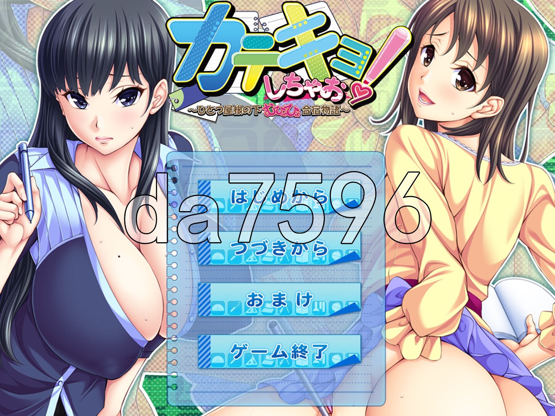 家教开始啦！～同一屋檐下色色的合宿生活～ カテキョしちゃお！ ～ひとつ屋根の下、むひょひょ合宿生活～ PC端 AI汉化完整版 预览图
