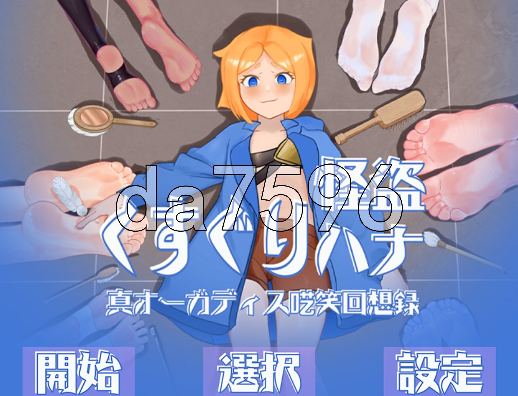搔痒怪盗花娜 - 真·奥迦迪斯呓笑回想录 特典付き くすぐり怪盗ハナ - 真オーガディス呓笑回想録 AI汉化版+特典 PC端 预览图
