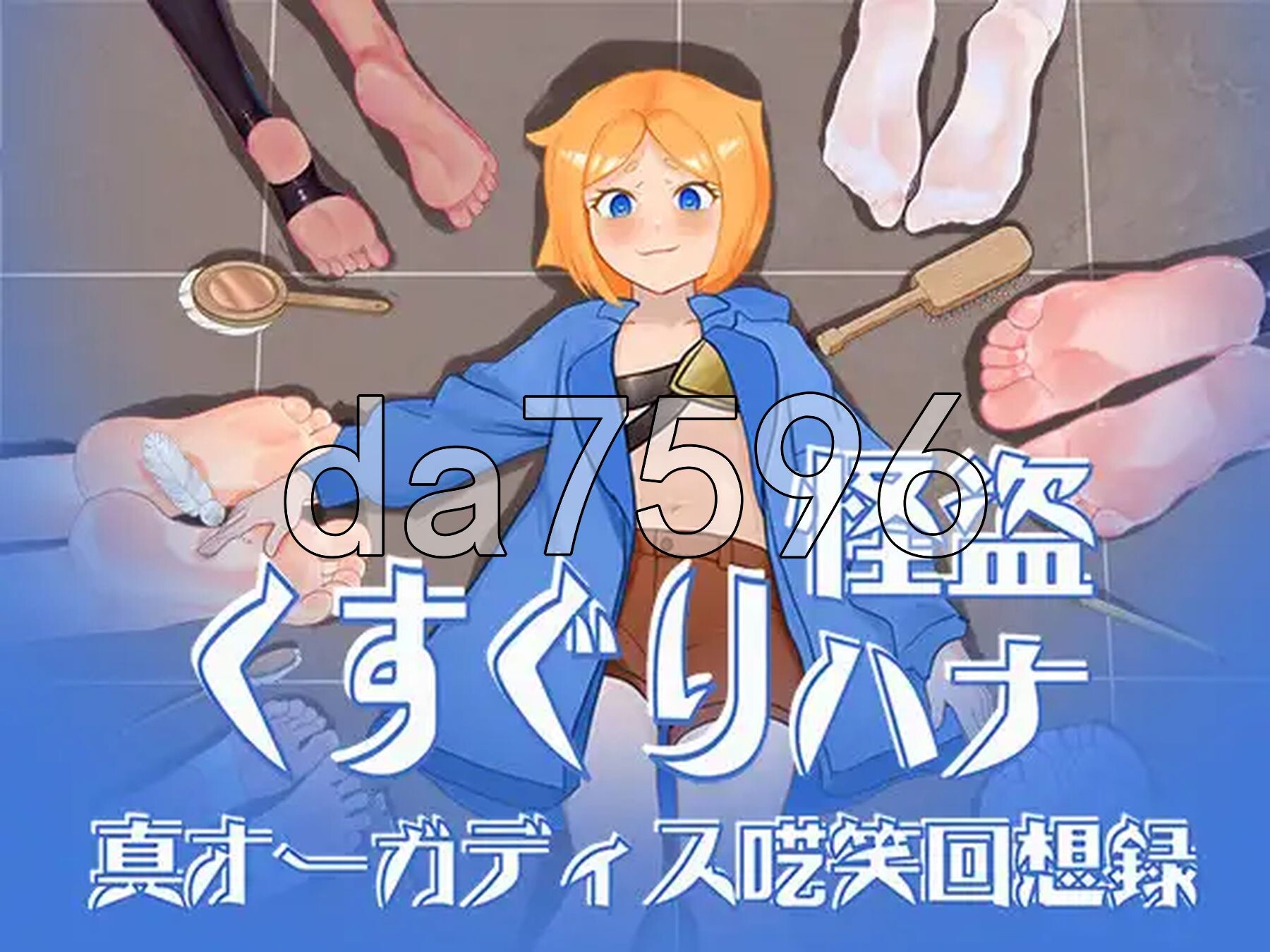 搔痒怪盗花娜 - 真·奥迦迪斯呓笑回想录 特典付き くすぐり怪盗ハナ - 真オーガディス呓笑回想録 AI汉化版+特典 PC端 预览图