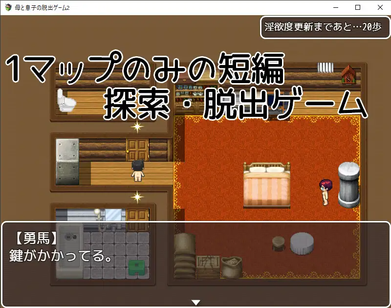 母与子的逃脱游戏2 ～醒来时身处陌生的房间～ 母と息子の脱出ゲーム2～目が覚めたら見知らぬ部屋に～ v1.01 PC端 AI汉化完整版 预览图