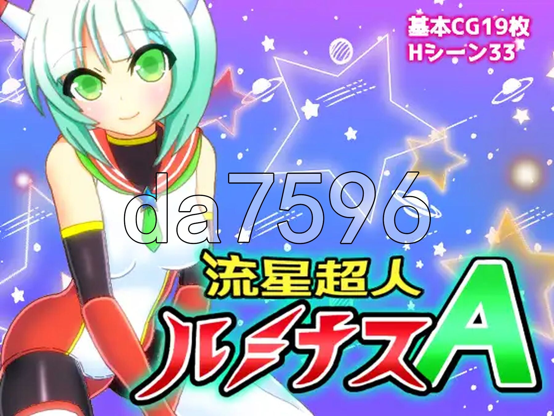 流星超人辉光A 流星超人ルミナスA Ver2 内嵌AI汉化版 PC端 AI汉化完整版 预览图