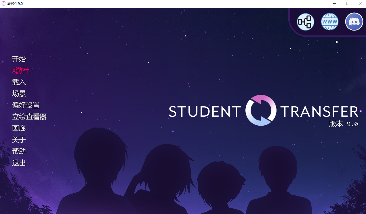 转校生 Student Transfer 9.0 双端 AI汉化版 预览图