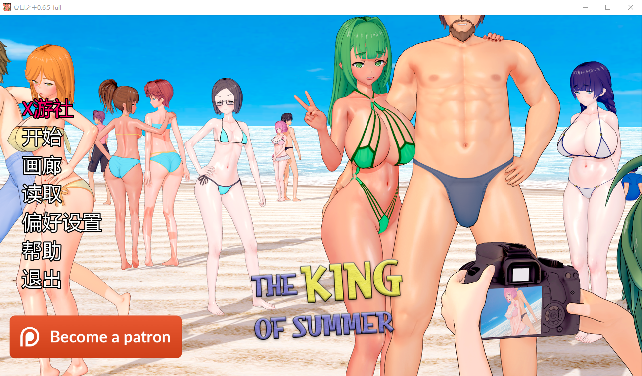 夏日之王 The King of Summer v0.6.5-full 双端 汉化完整版 预览图