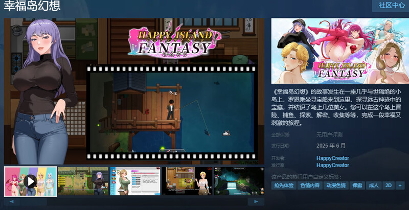 幸福岛幻想 V1.1.1.0 官方中文高清版 正式版 PC端 官中高清版 预览图
