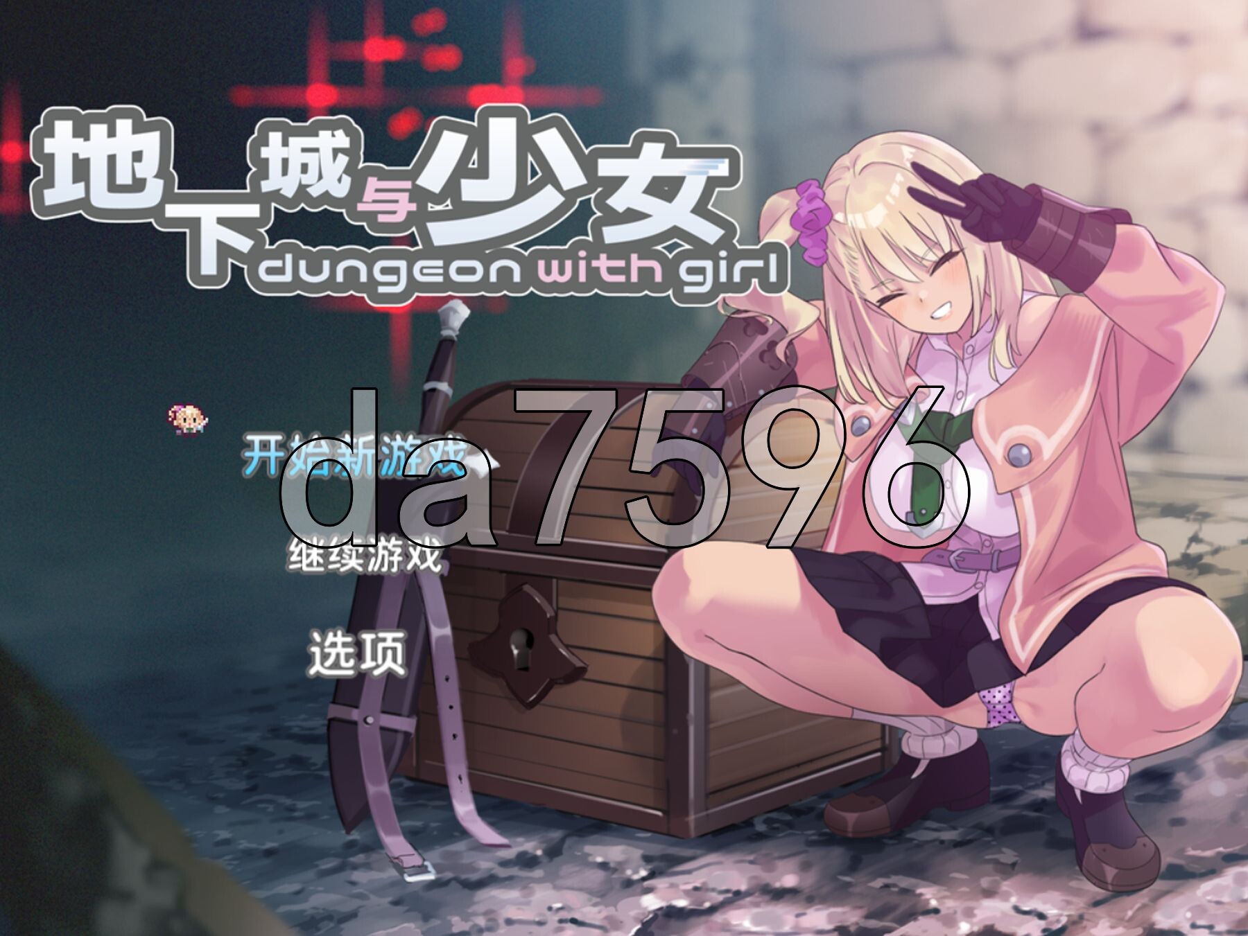 地下城与少女 ダンジョンウィズガール v1.1.1 官方中文版 PC端 官中完整版 预览图