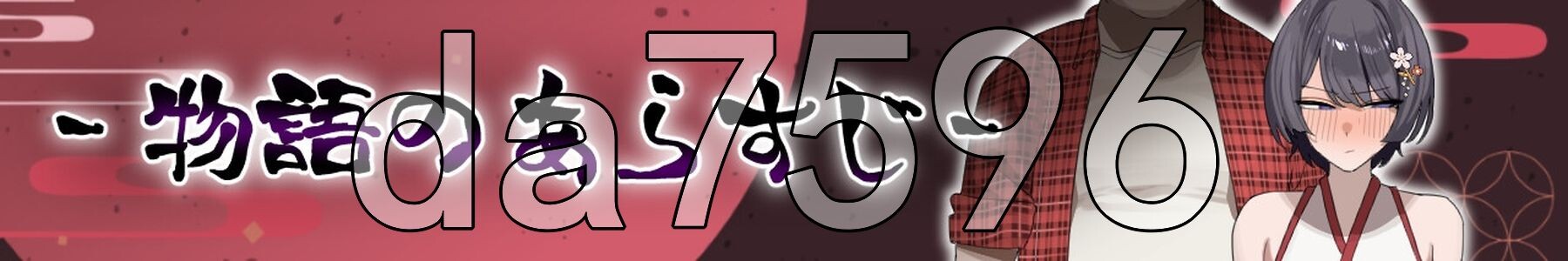 樱子被NTR的故事桜子情感波折譚1.Ver1.1 双端 AI汉化版 预览图
