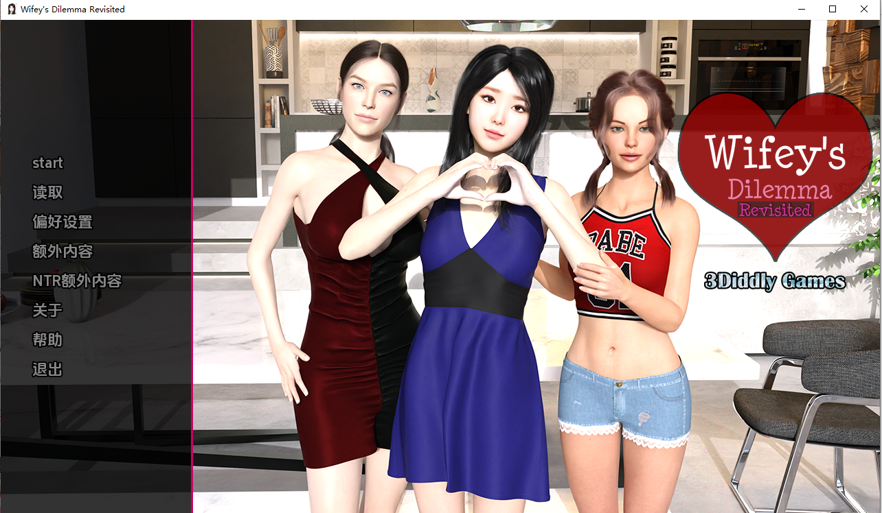 妻子的困境重温 Wifey's Dilemma Revisited v0.9.0 双端 汉化版 预览图