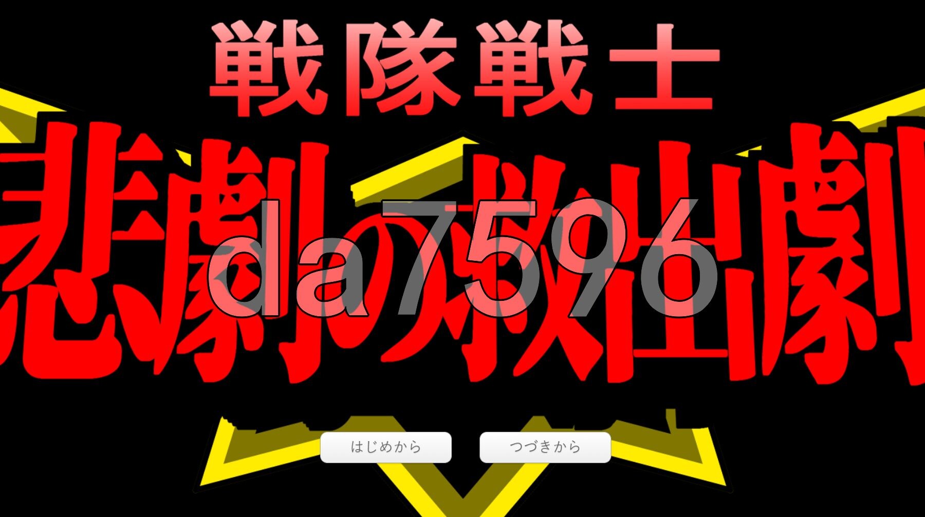 战队战士-悲剧的救援行动 - 戦隊戦士-悲劇の救出劇 PC端 AI汉化更新版 预览图