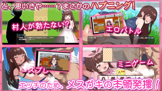 新汉化[日式RPG] 雌小鬼的乡下生活 ～大人们全部～都是又弱又菜的杂鱼～メ○ガキの田舎生活 ～大人はみ～んなざこざこよわよわ～ 内嵌AI汉化版 双端 AI汉化完整版 预览图