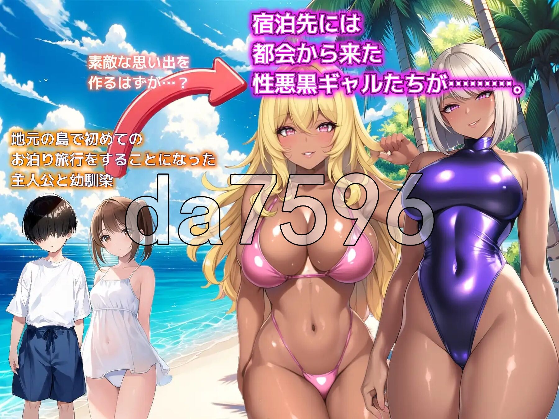 一个夏天的回忆 ～诱惑我的褐色坏女人们～ ひと夏の思い出 ～僕を誘惑する褐色の悪女たち～ v24.11.24 PC端 AI汉化完整版 预览图