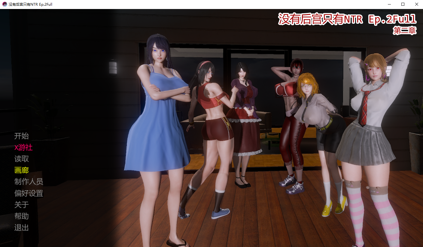 没有群像互动只是NTR No 多角色关系 Just NTR Ep.2Full 双端 AI汉化完整版 预览图