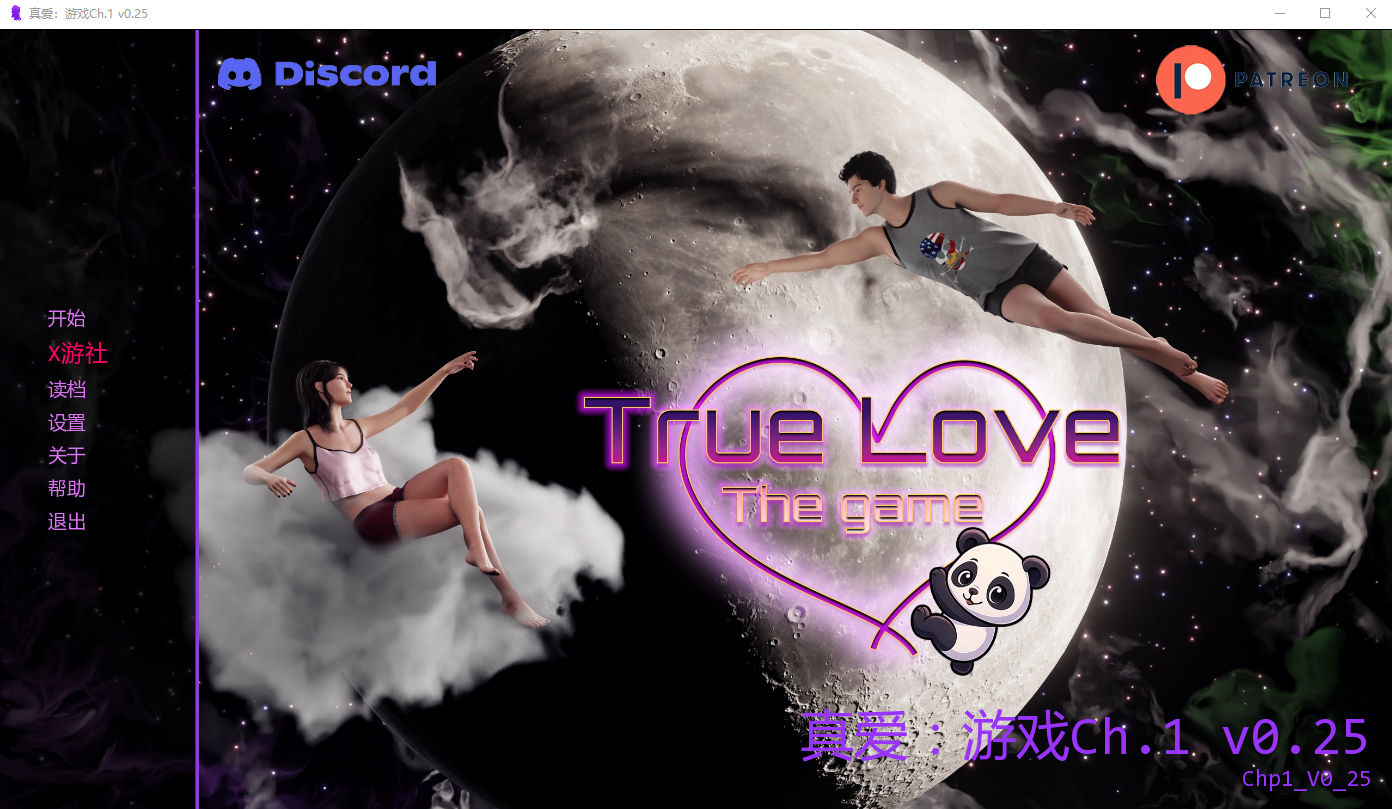 真爱：游戏 True Love The Game Ch.1 v0.25 双端 AI汉化版 预览图