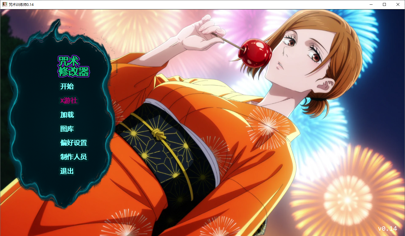 咒术训练师 Jujutsu Trainer v0.14 双端 AI汉化版 预览图