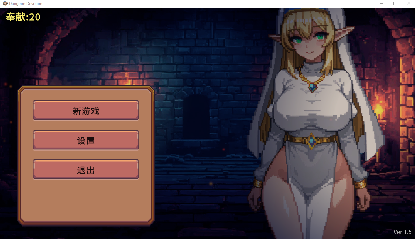 地牢誓约 Dungeon Devotion 1.5 官方中文版 PC端 官中版 预览图