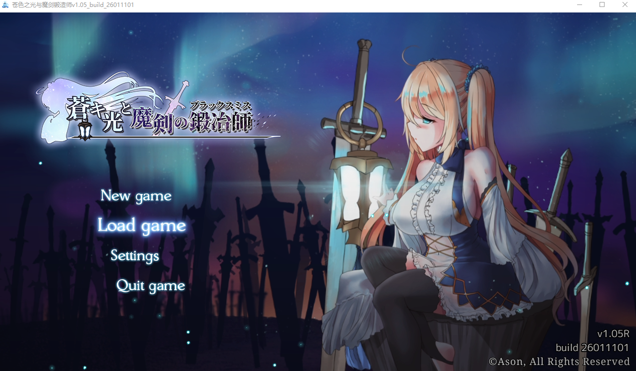 苍色之光与魔剑锻造师蒼キ光と魔剣の鍛冶師 V1.05R build 26011101 官方中文正式高清版 PC端 官中高清版 预览图