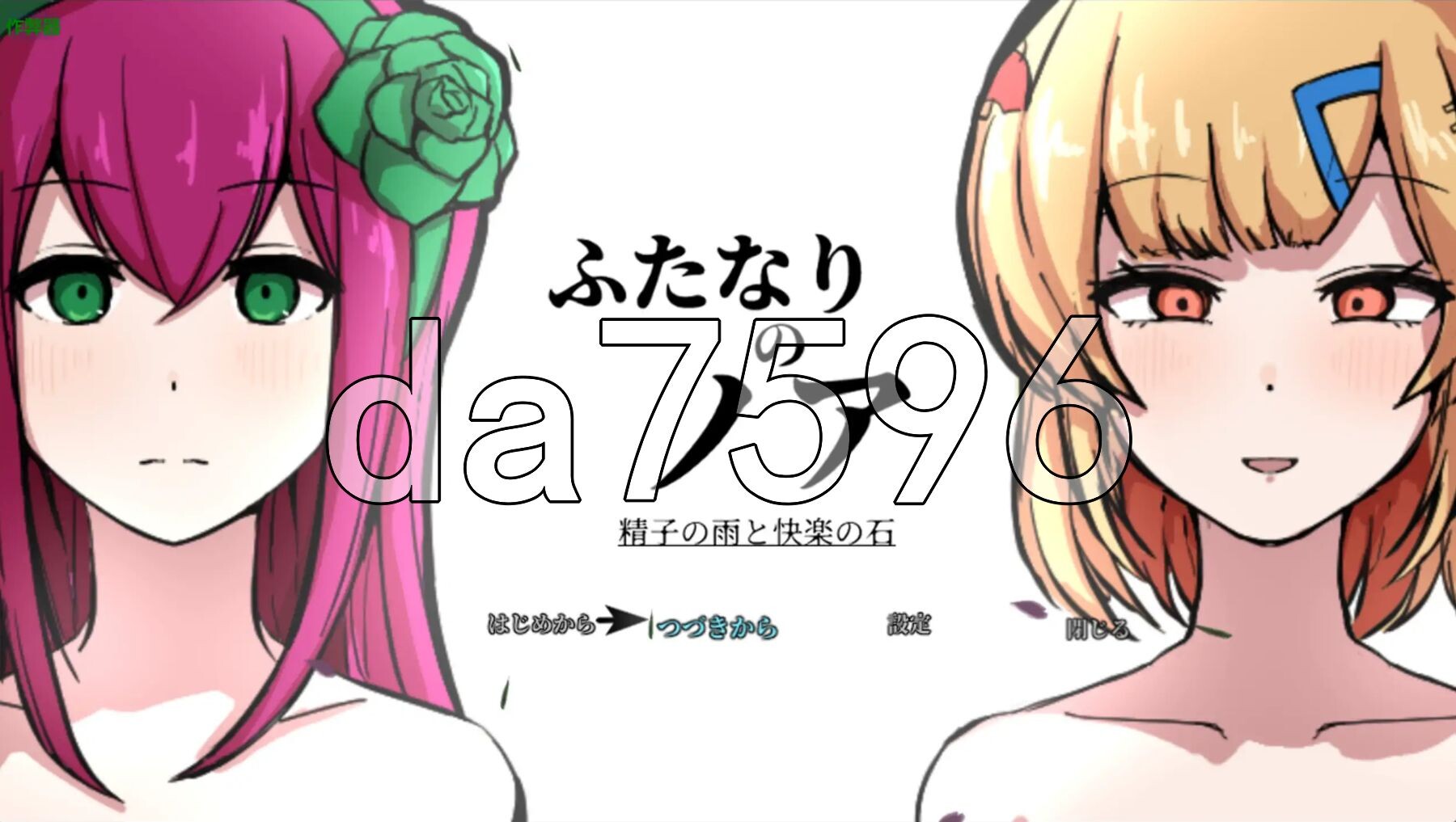 精液RPG 双性的诺亚 ～精液之雨与快乐之石～ ザーメンRPG ふたなりのノア ～精子の雨と快楽の石～ 双端 AI汉化版 预览图