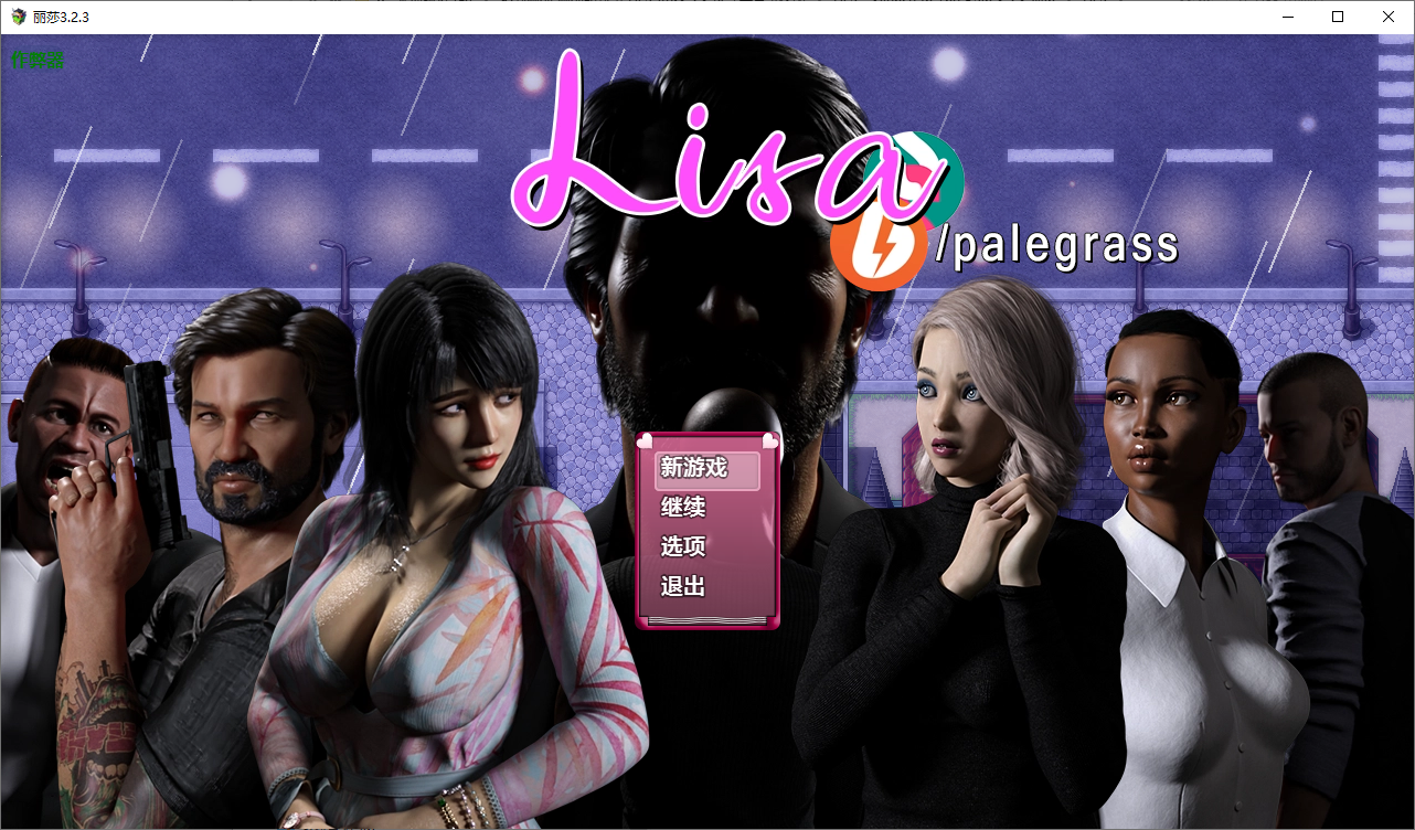控制丽莎 丽莎的故事 Lisa Ver3.3.0 AI汉化高清版 双端 AI汉化版高清版 预览图