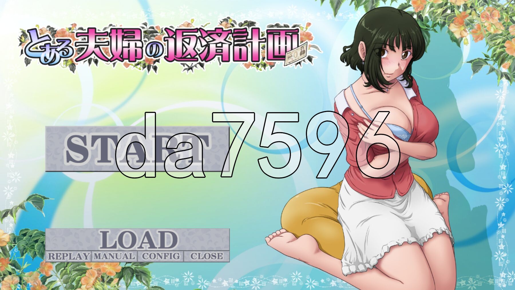 某对夫妇的还款计划 とある夫婦の返済計画 V2.08 PC端 AI汉化完整版 预览图