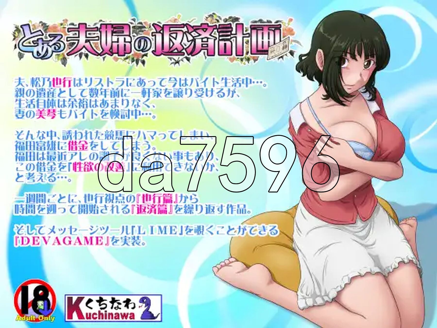 某对夫妇的还款计划 とある夫婦の返済計画 V2.09 生肉版端日文原版 PC端 预览图