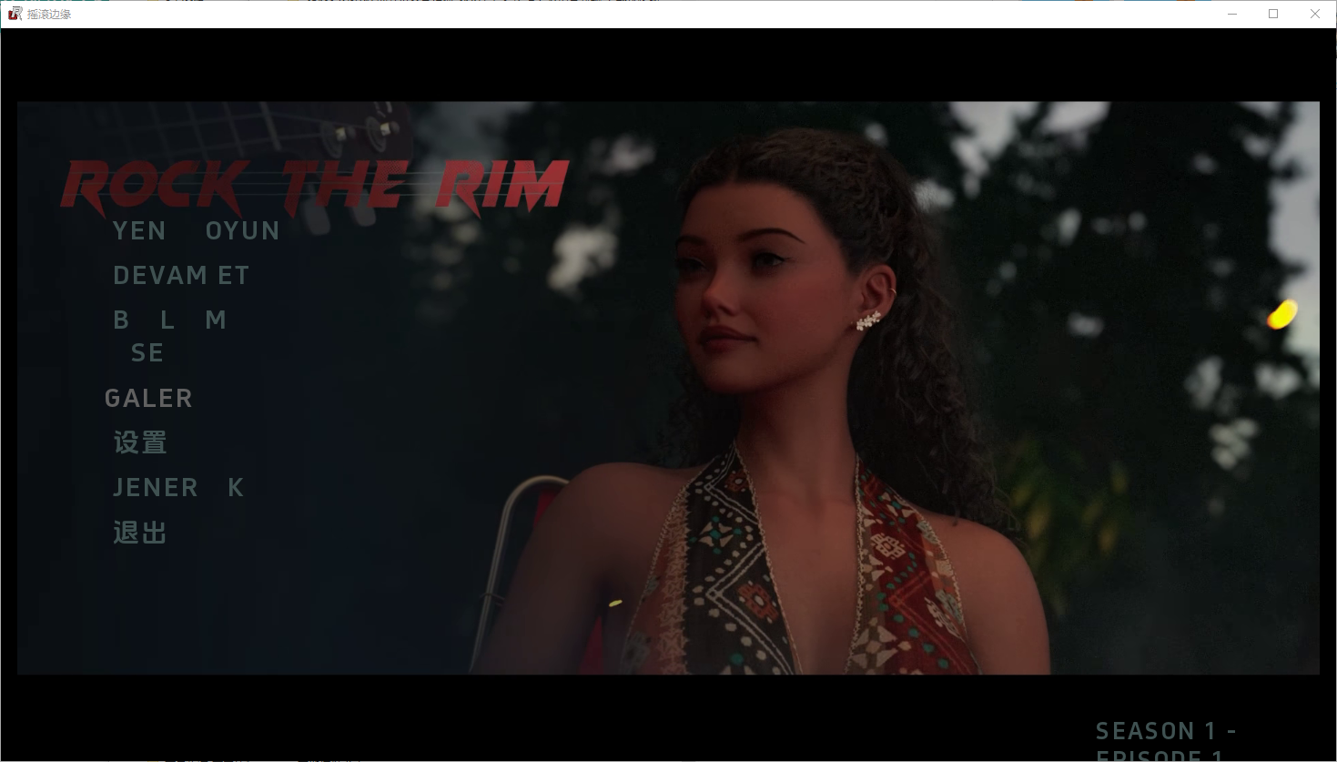 摇滚边缘 Rock the Rim 双端 汉化版 预览图