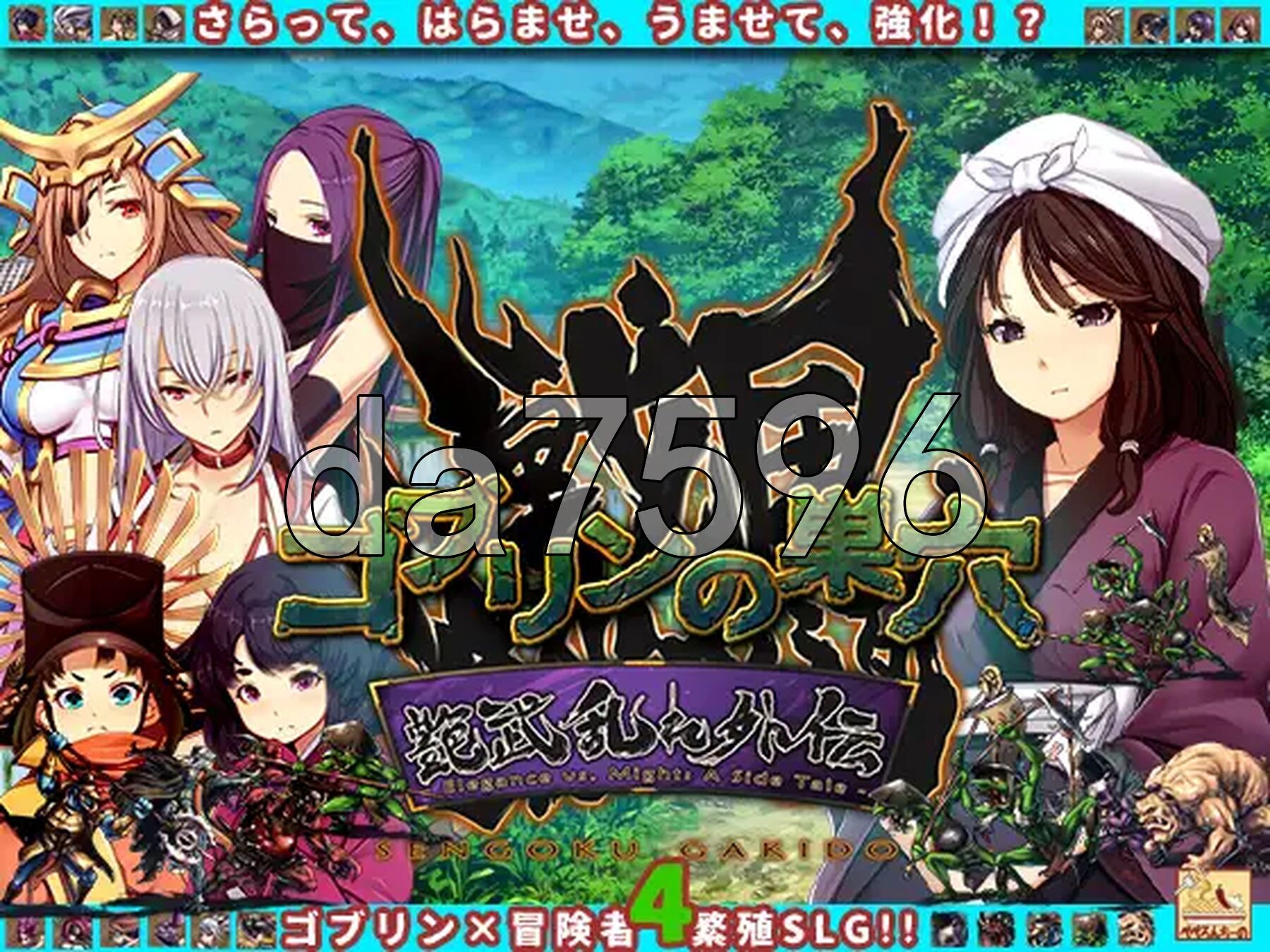 哥布林的巢穴 战国饿鬼道 patch.4 艳武乱外传『ゴブリンの巣穴 戦国餓鬼道』patch.4 艶武乱れ外伝 Ver.251126 内嵌AI汉化版 PC端 预览图