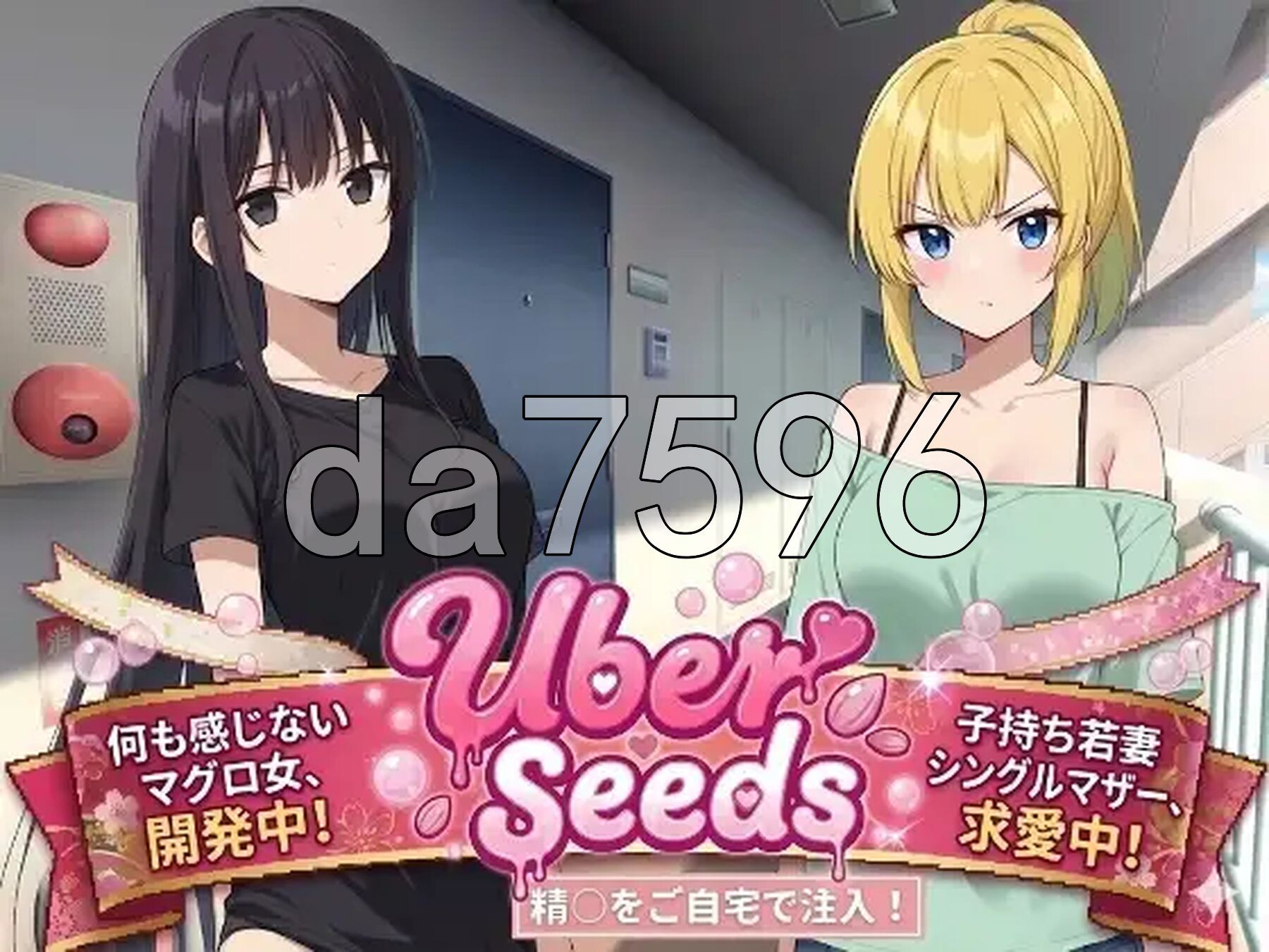 在您家中进行精液注射 Uber Seeds ～ご自宅で精〇注入します～ PC端 AI汉化更新版 预览图