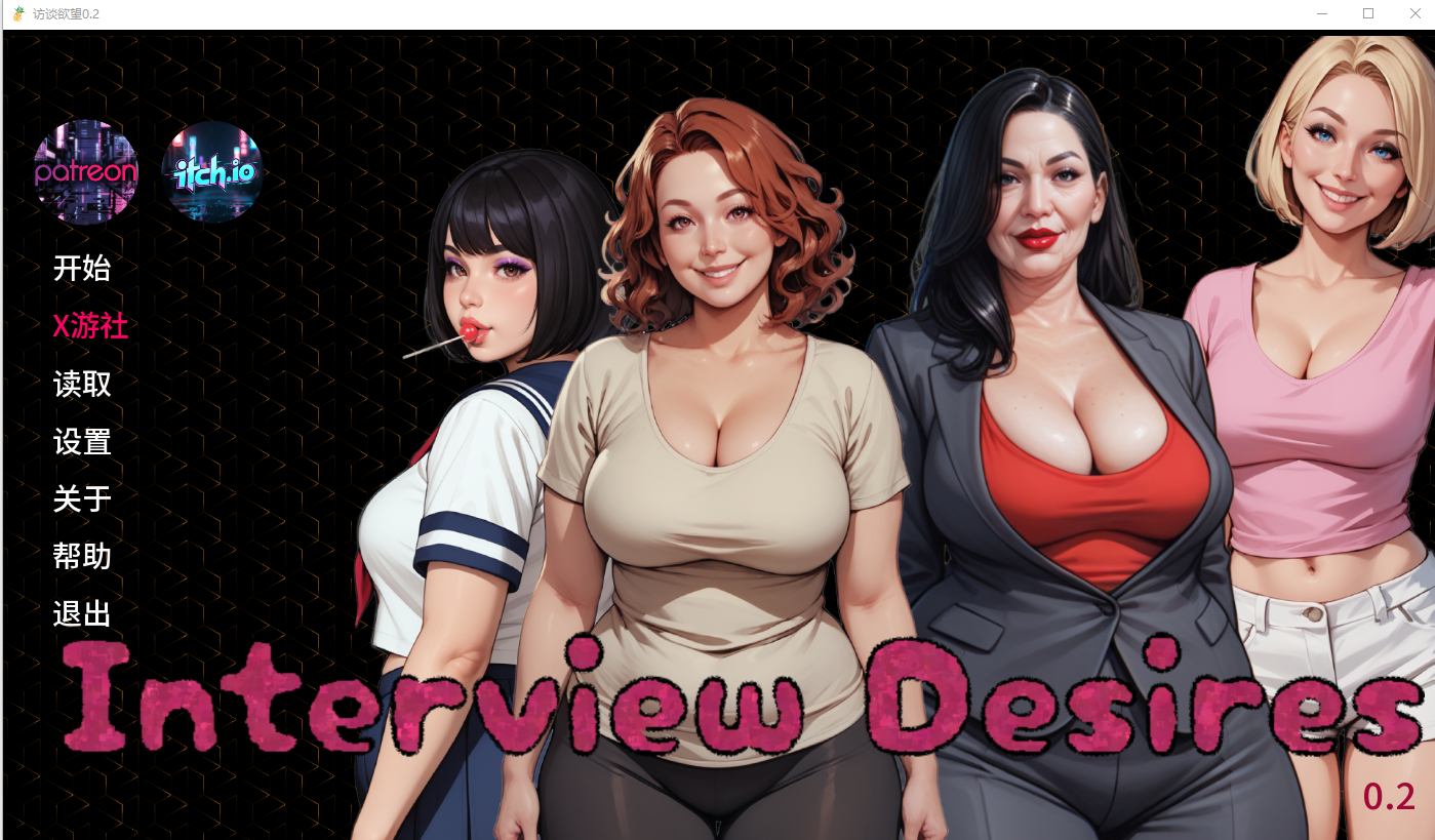 访谈欲望 Interview Desires 0.2 双端 AI汉化版 预览图