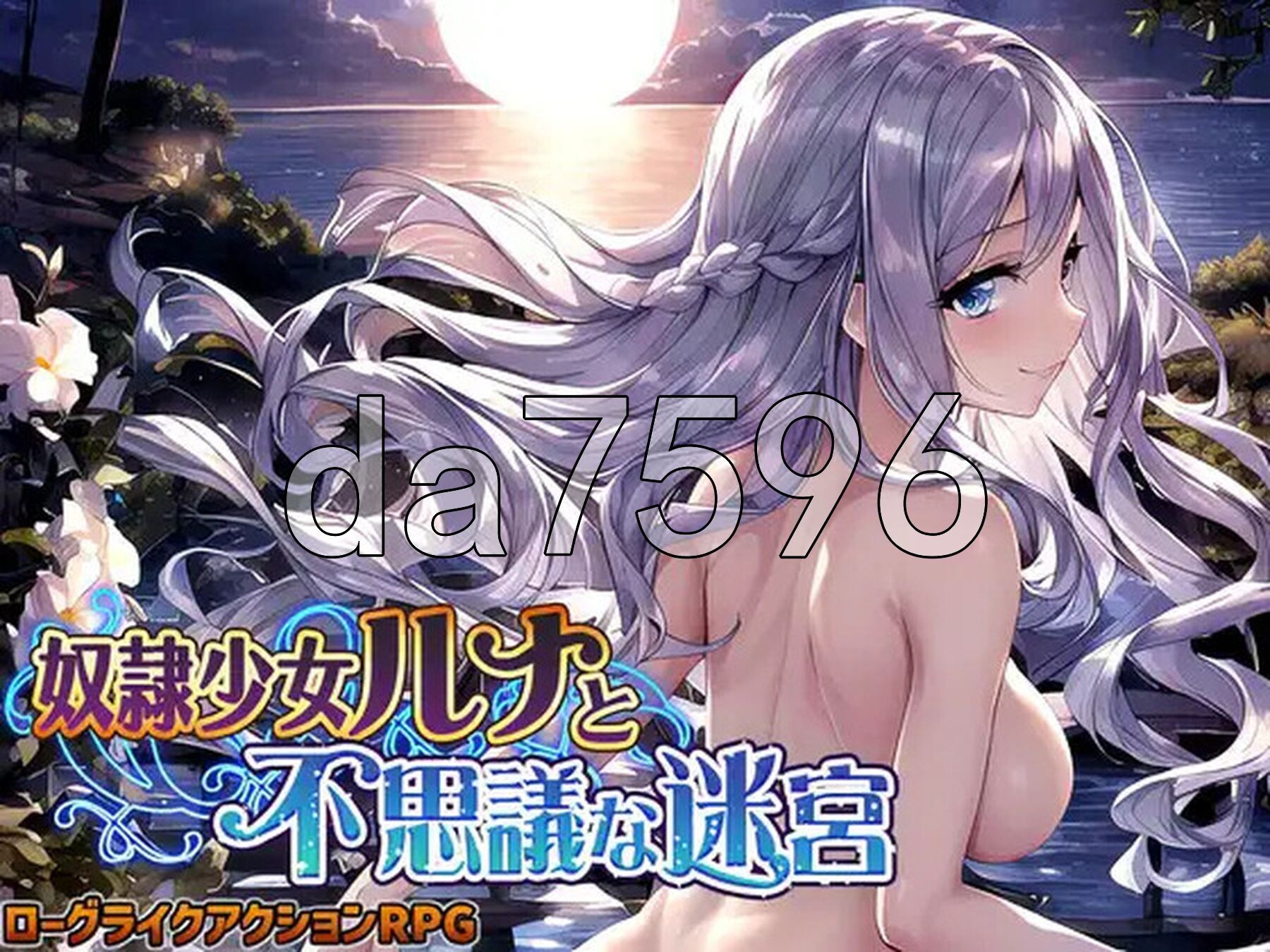 奴隶少女露娜与神秘的迷宫 奴隷少女ルナと不思議な迷宮 PC端 AI汉化版 预览图