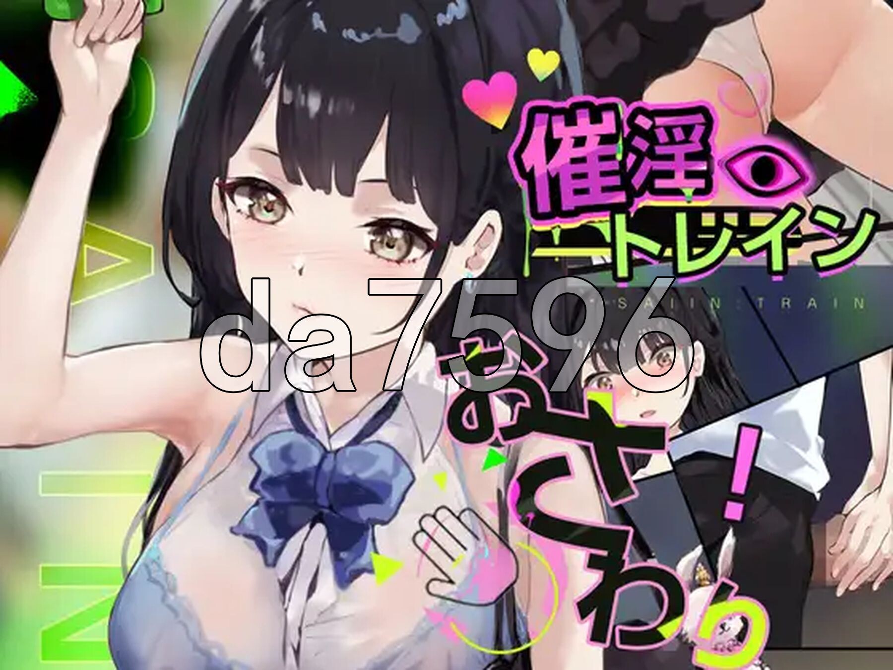 催淫电车【电车×触摸模拟游戏】 催淫トレイン【電車×おさわりシミュレーション】 PC+MAC 正式版 PC端 预览图
