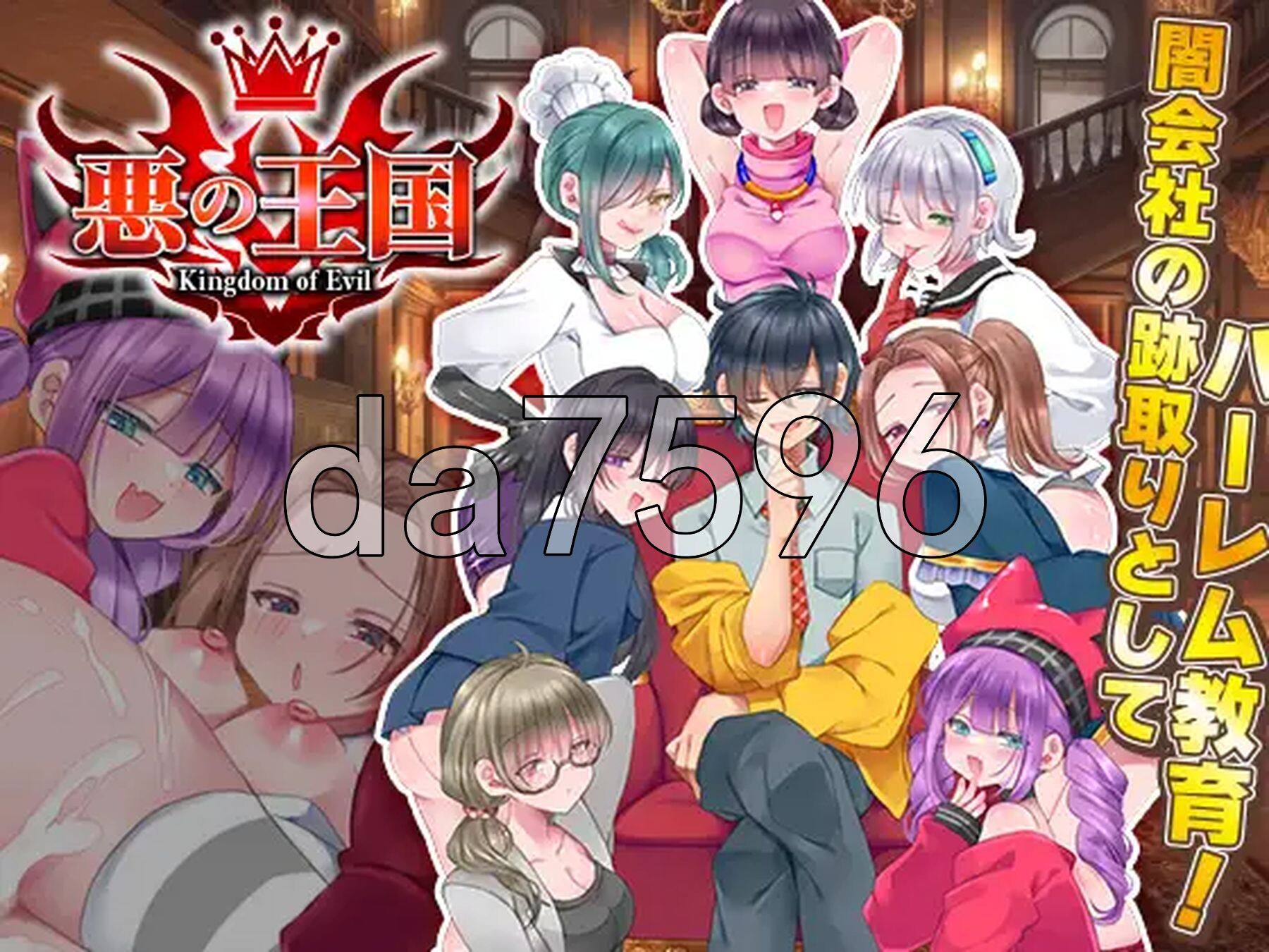 恶之王国 悪の王国 PC端 AI汉化更新版 预览图