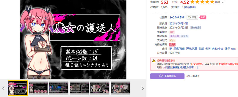 魔女的护送人 魔女の護送人 V1.01 内嵌AI汉化版 双端 AI汉化完整版 预览图