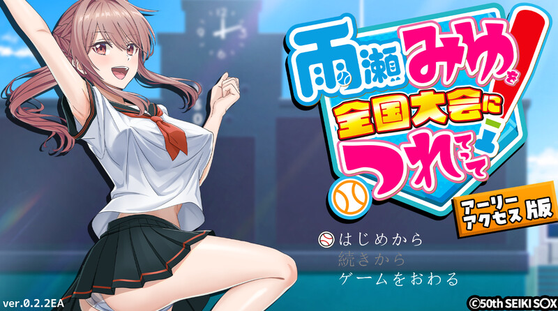带领雨瀬美优进军全国大赛！ 雨瀬みゆを全国大会につれてって！ Ver0.4.2EA PC端 AI汉化版 预览图